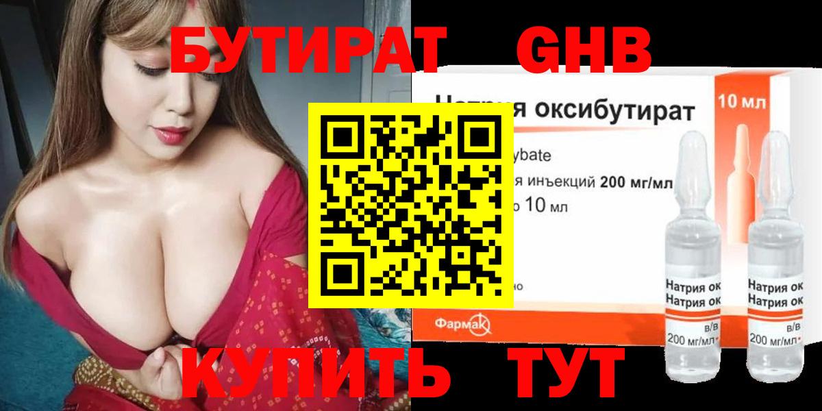 БУТИРАТ вода  Вход с VPN  Заводоуковск 
