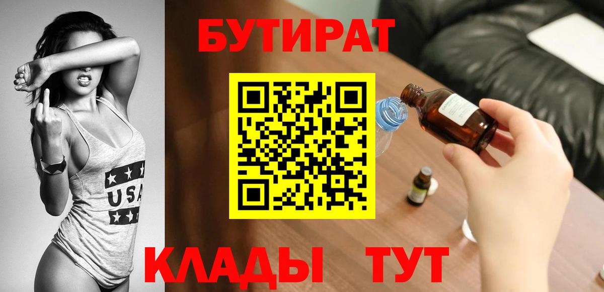 БУТИРАТ BDO 33% Заводоуковск