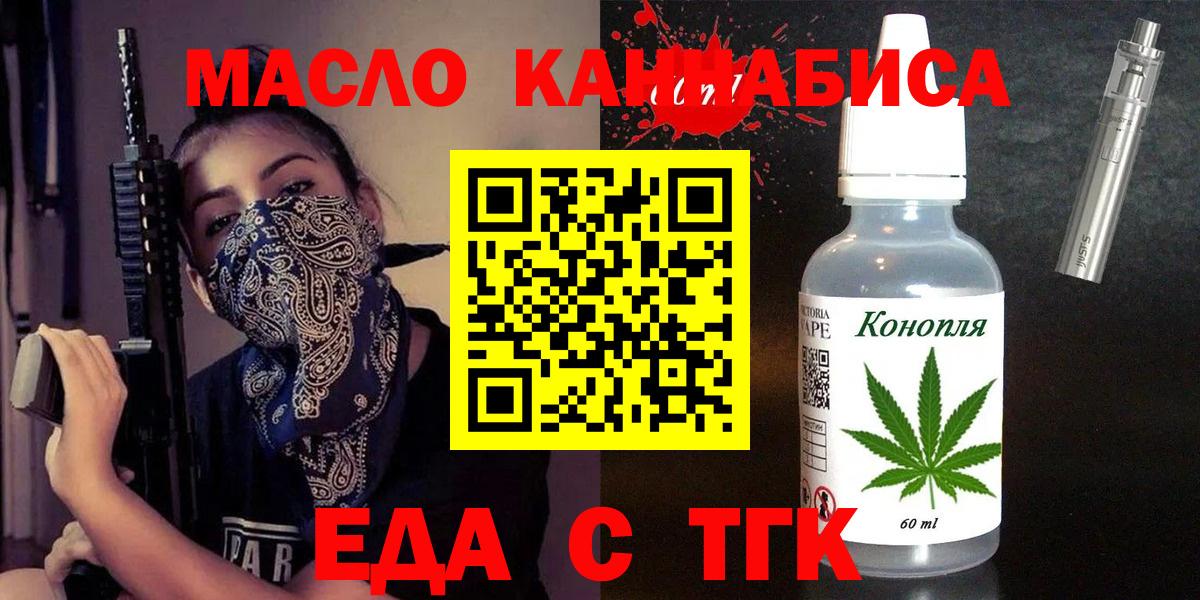 Заводоуковск  Еда ТГК марихуана  Вход с VPN 