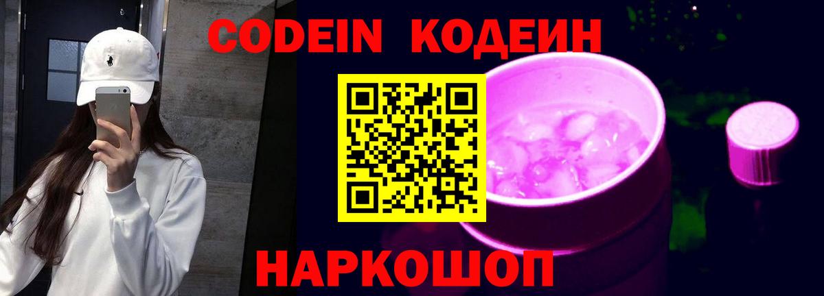 Кодеиновый сироп Lean Purple Drank Заводоуковск