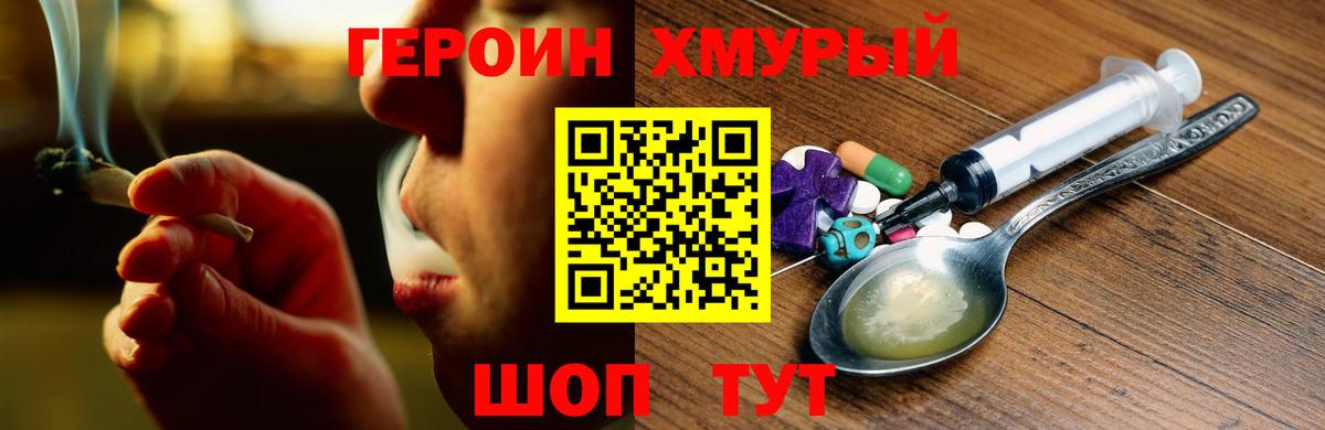 Героин герыч Заводоуковск
