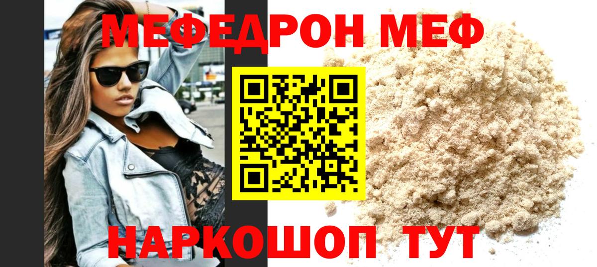 Меф мяу мяу мука Заводоуковск