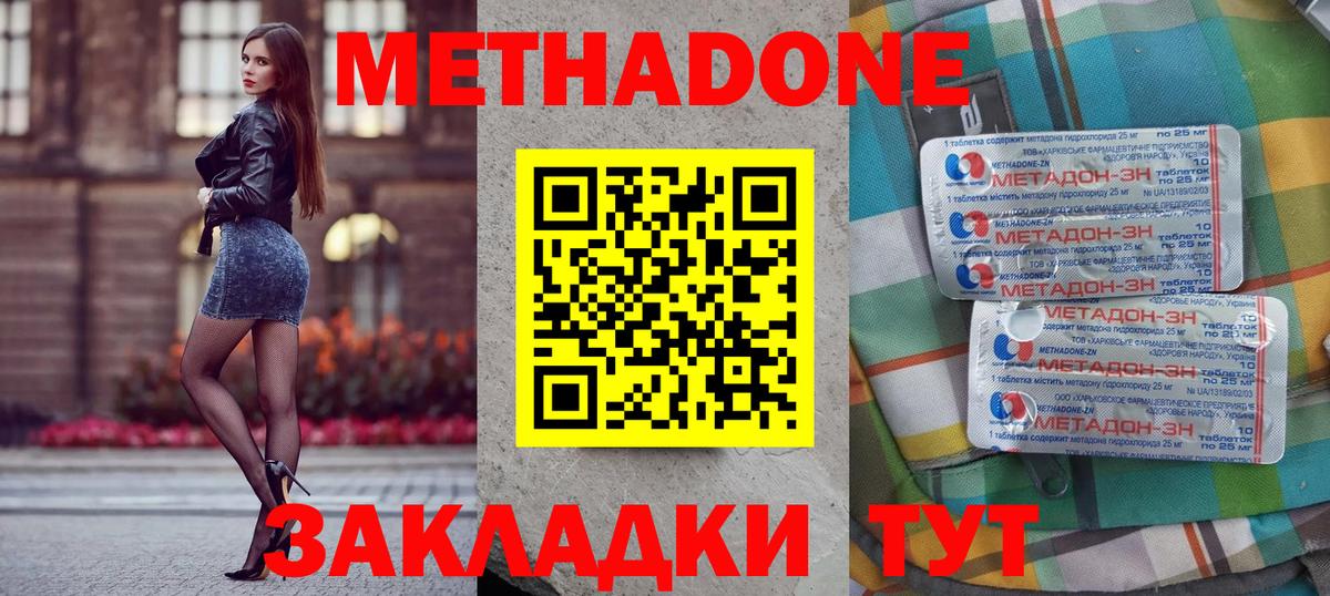гидра вход  Вход с VPN  Заводоуковск  МЕТАДОН VHQ  МЕТАДОН кристалл 