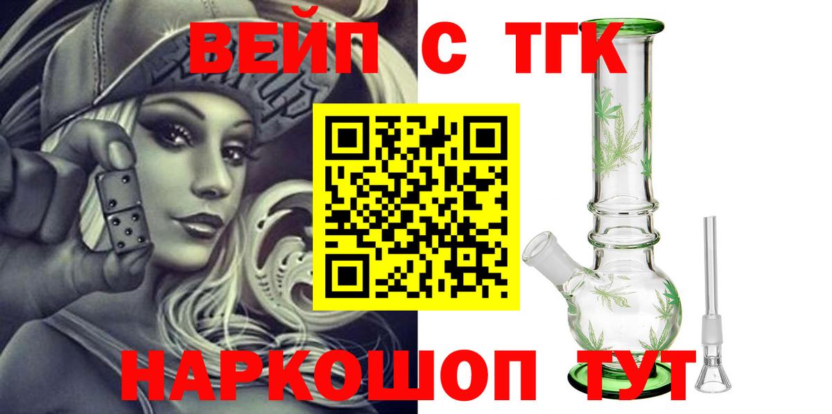 ТГК вейп Заводоуковск