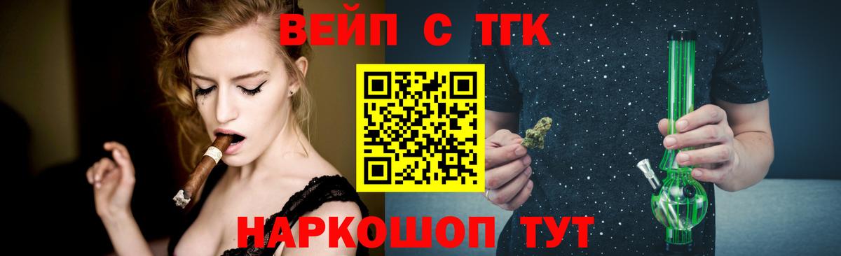 что такое наркотик  Дистиллят ТГК жижа  Вход с VPN  ТГК вейп с тгк  Заводоуковск 
